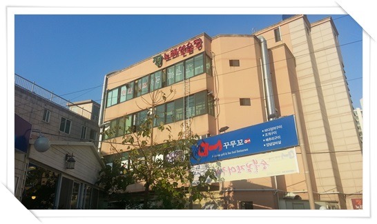 푸른바다 숯불장어 이미지