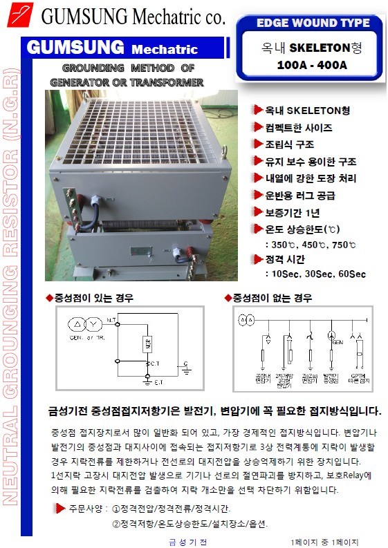 중성점접지저항기(접지저항기, NEUTRAL GROUNDING RESISOR,NGR)