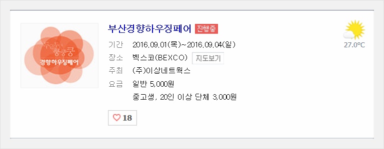 경향하우징페어 부산 벡스코  따따시온돌 전시중입니다.....따따시온돌공사