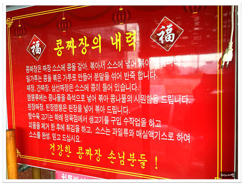 <구이모악산>괜찮은 중화요리집..콩짜장 - 전북/완주군 지역 추천맛집 콩짜장 후기