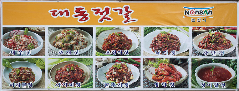 강경대동젓갈상회 이미지