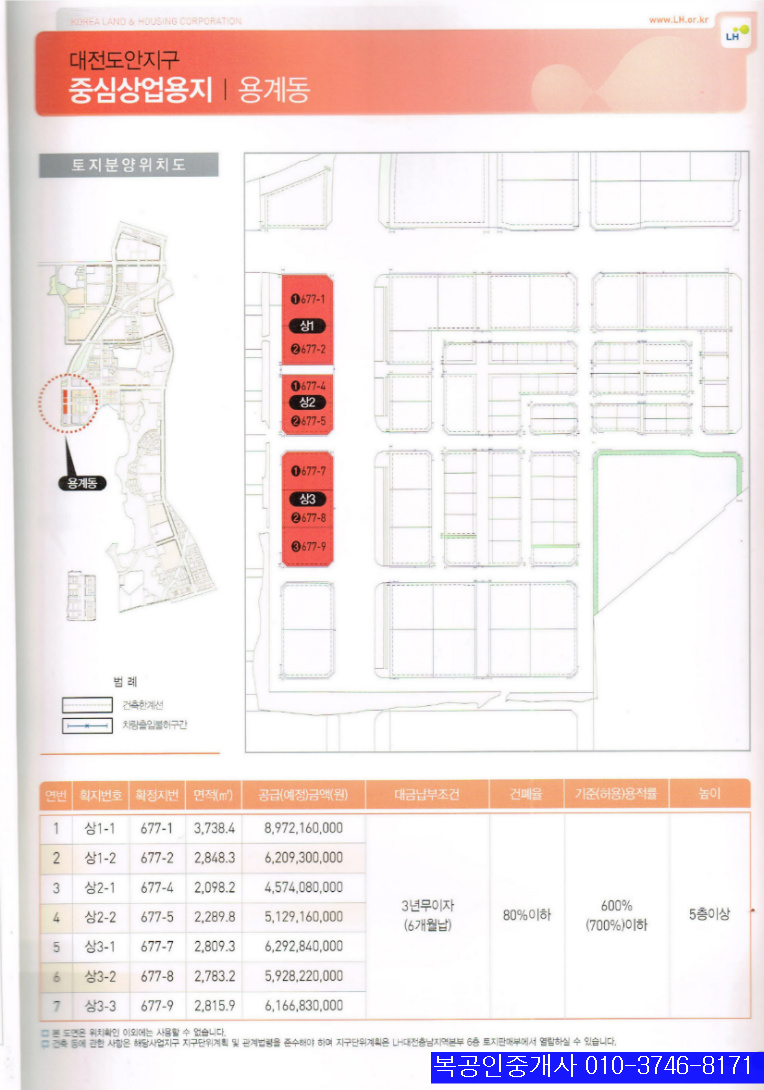 대전토지공급,대전도안지구땅. 유성토지,대전도안중심상업지구용계동토지분양정보. 