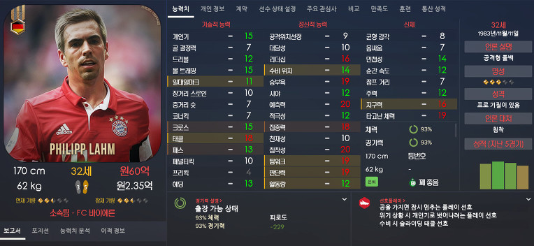 FM2017 공식로스터 포텐정리 | 인스티즈