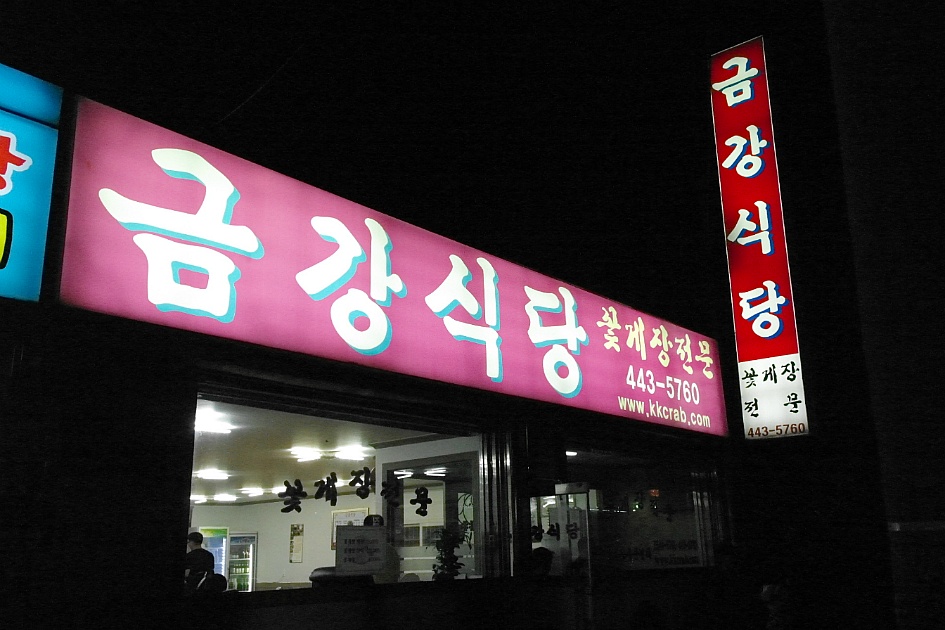 군산식당 이미지