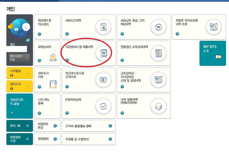 <소재황 칼럼 : 2017 종합소득세 소득 내역 확인 방법>