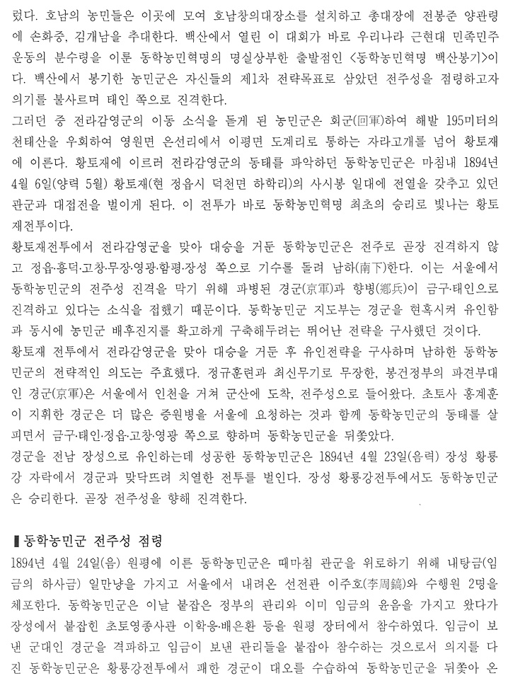 천도교 수도회 제4차 수련 (1편) 이미지