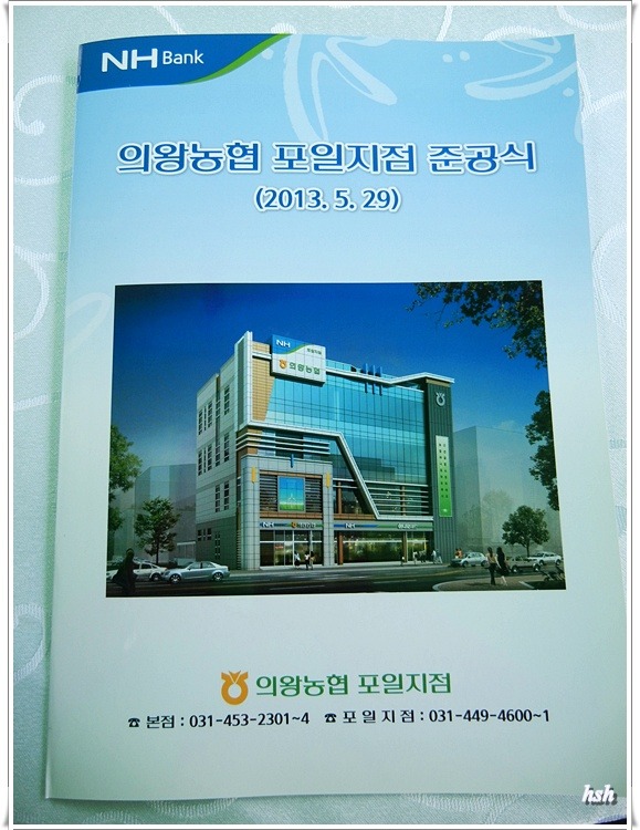 의왕농협 포일지점 이미지