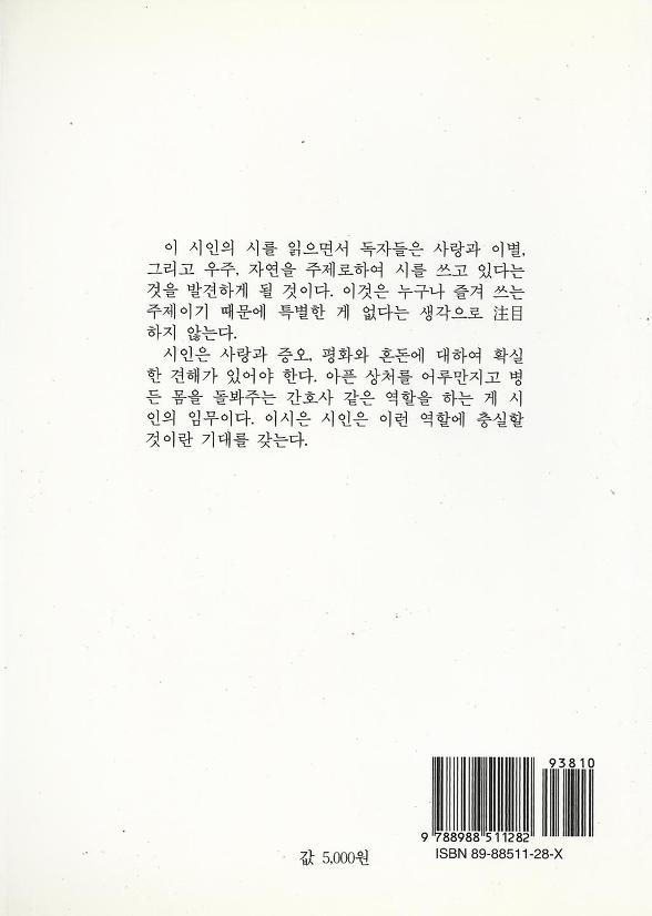 이시은 제 2 시집 풀꽃의 말