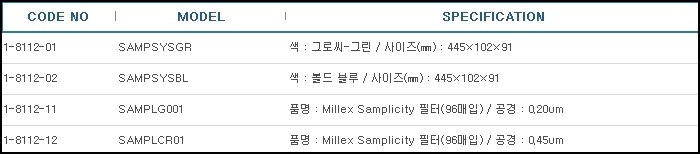 필트레이션시스템 ,SAMPLICITY FILTRATION SYSTEM