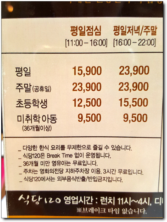 [부산맛집] 영화의 전당에서 70첩 반상을 만나다!! <식당120>