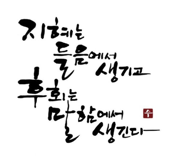 지혜와 후회