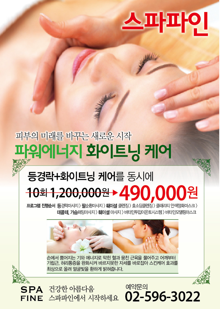 파워에너지 화이트닝케어