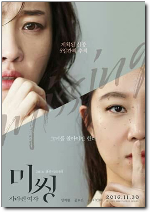 선과 악의 경계에 대한 고민 <미씽, 사라진 여자>