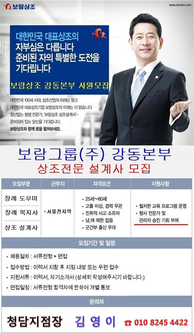 보람상조개발 (주) - 보람상조(주)강동본부 청담지점 - 고졸 채용 사람인