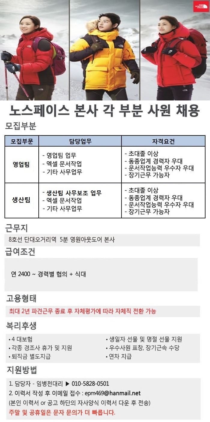  (주)이피엠네트워크  판매직 - 노스페이스 - [연봉2400/식사제공]... (주)이피엠네트워크 - 노스페이스 - [연봉2400/식사제공] 노스페이스 본사... 