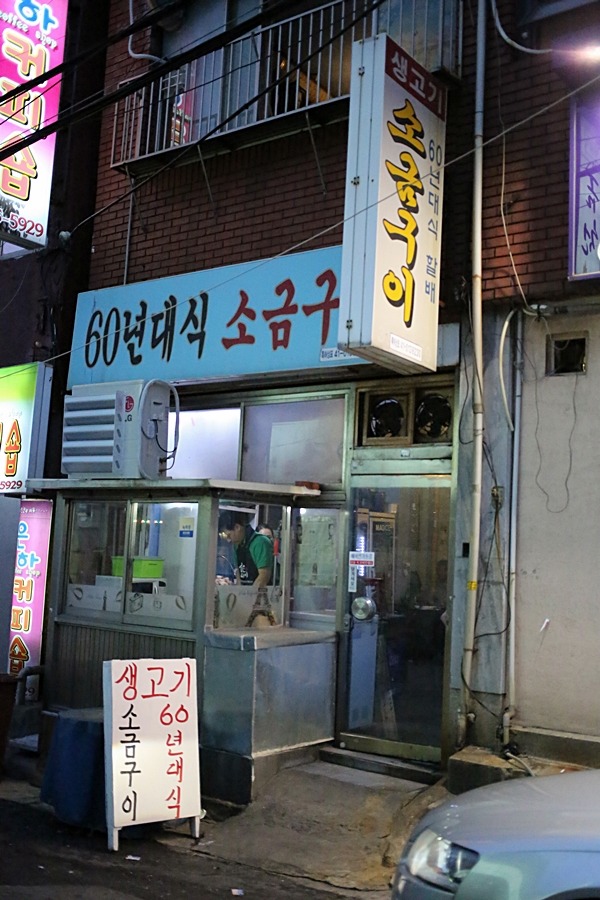 추억의연탄구이 이미지