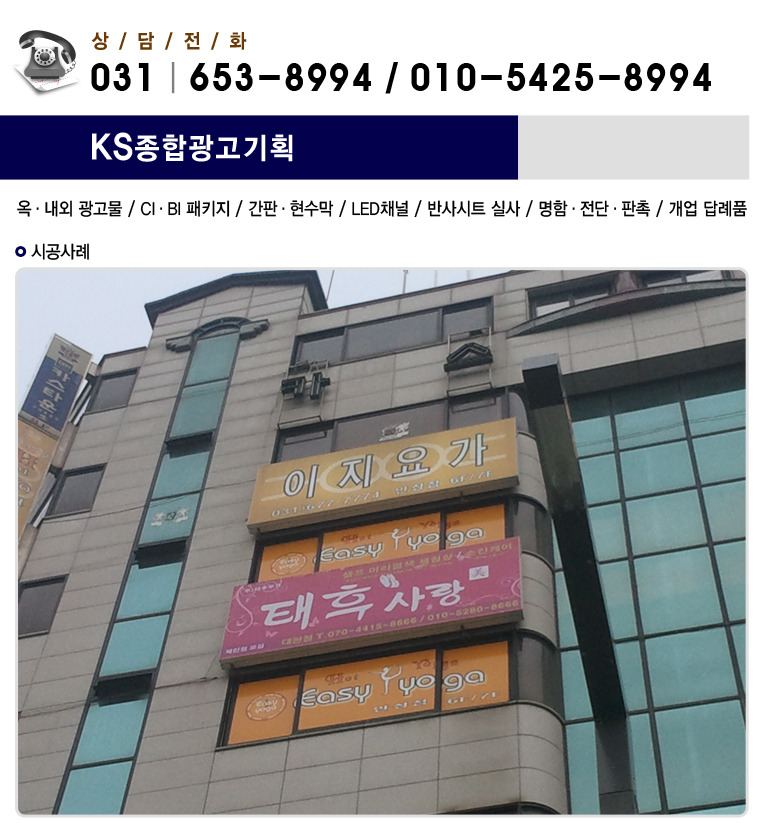 간판 썬팅 시공사례 - 시공사례 - 케이에스종합광고기획(031)653*8994 간판 썬팅 시공사례