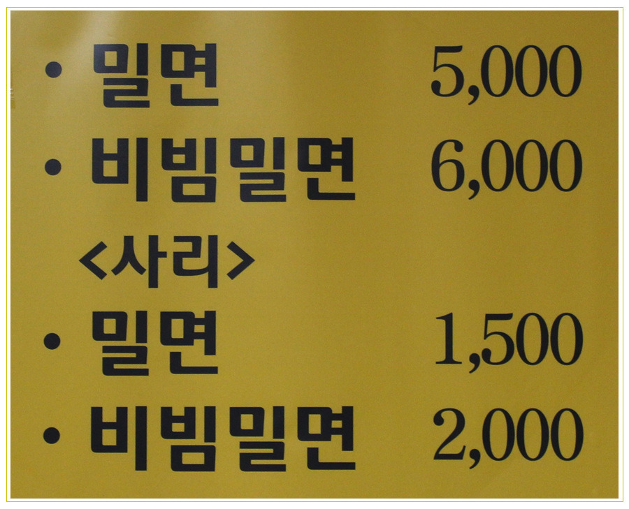 기장밀면 이미지