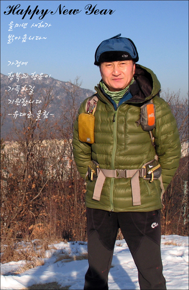 2014.12.30 북한산국립공원 삼각산에서 갑오년 송년산길을...