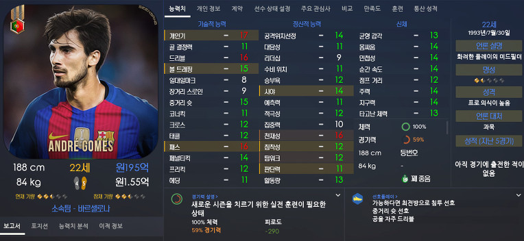 FM2017 공식로스터 포텐정리 | 인스티즈