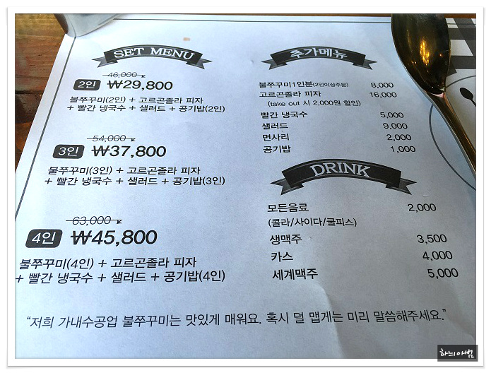 불쭈꾸미볶음과 고르곤졸라피자의 만남~가내수공업 - 전북/전주 지역 추천맛집 가내수공업 후기