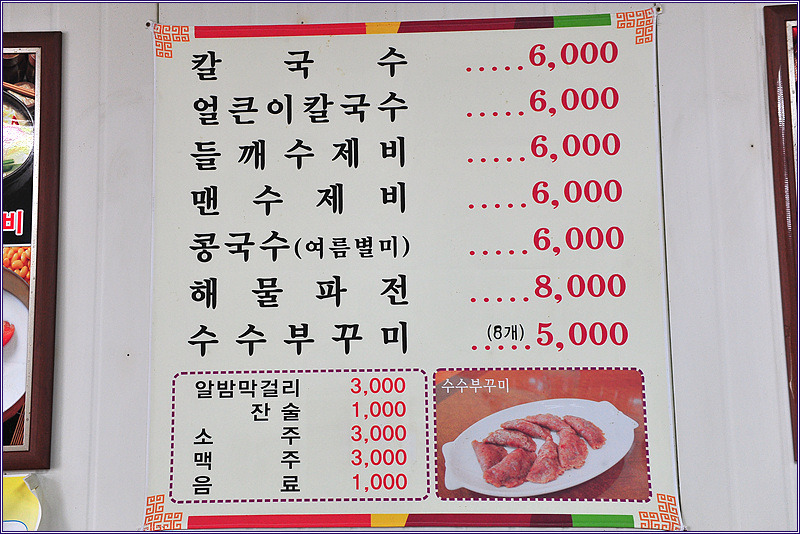 모산수제비 이미지