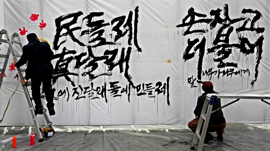 새해를 맞이하는 시인들의 시... 희망을 이야기하다 / 오마이뉴스
