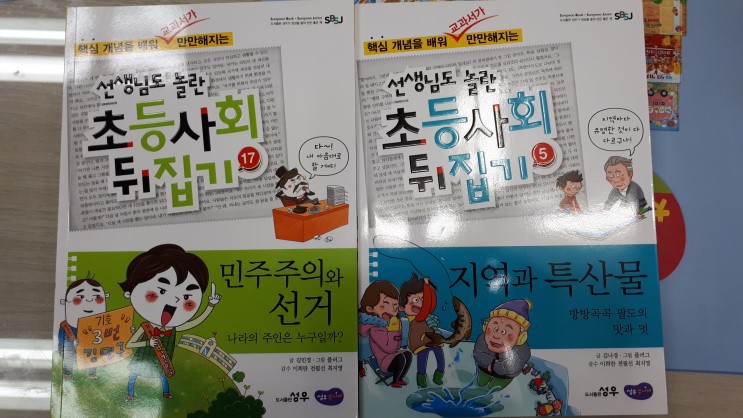 초등사회뒤집기 지정대리점판다북, 초등과학뒤집기, 사이언싱톡톡대박전집!!!