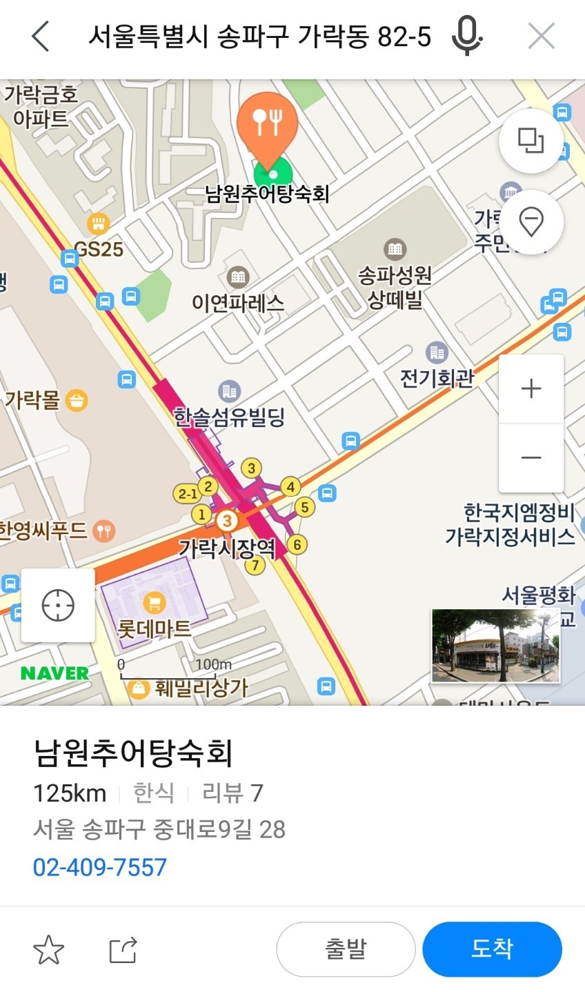 가락시장역 맛집, 남원추어탕숙회