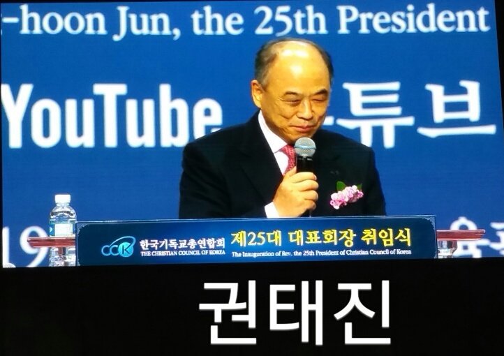 25대 대표회장 전광훈 목사 취임식