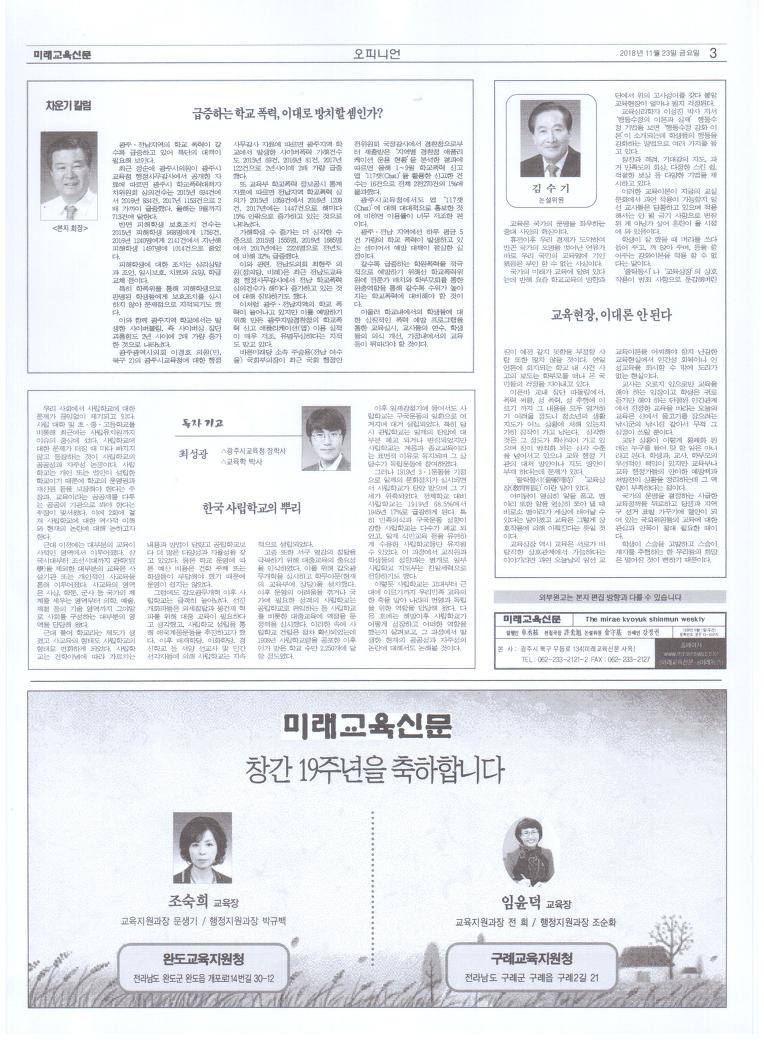 418 호3면[미래교육신문제공]