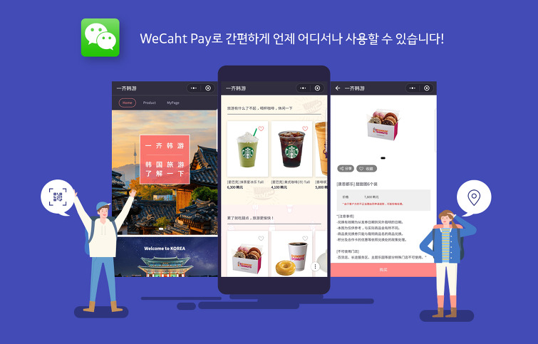 원투씨엠, 중국 관광객 위해 신규 위챗서비스 ‘일기한유’ 출시
