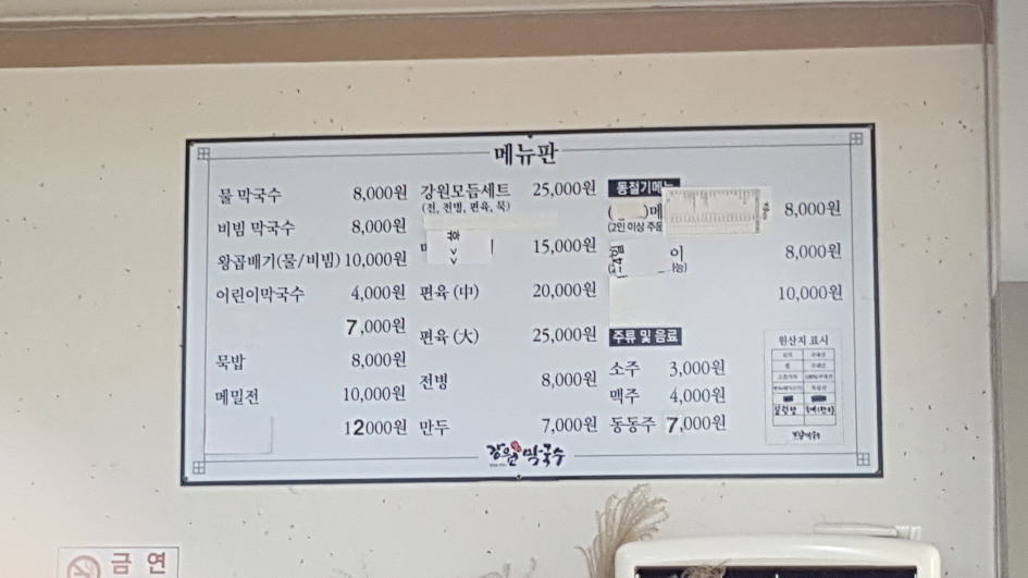 강원막국수 이미지