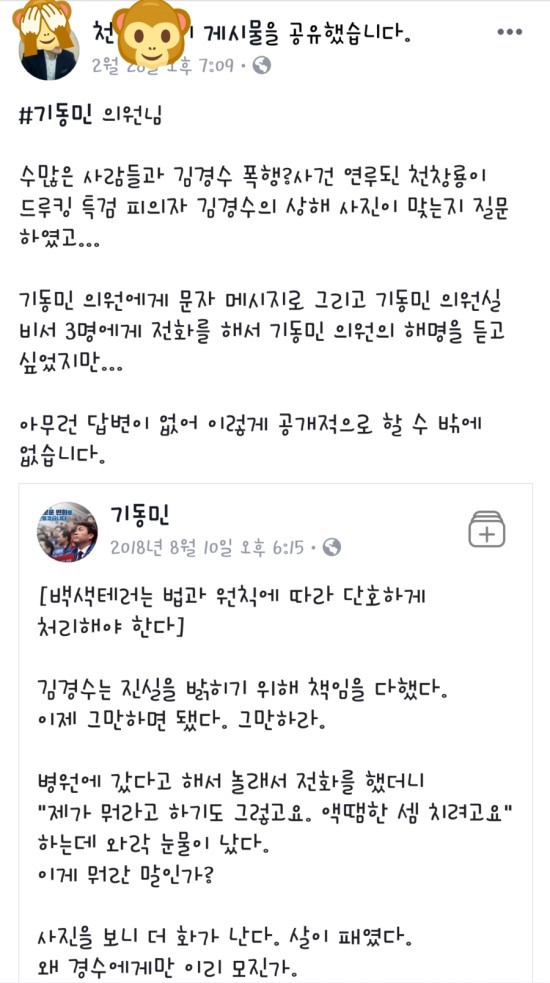 김경수지사 폭행피의자 천XX SNS 中