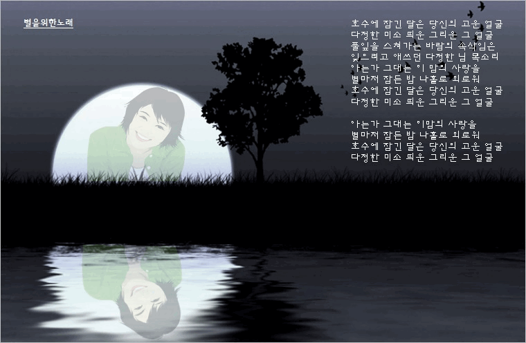 호수에 잠긴달 / CJ샘터님