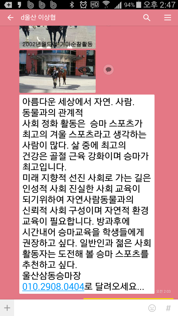 [승마장] 울산삼동 승마장