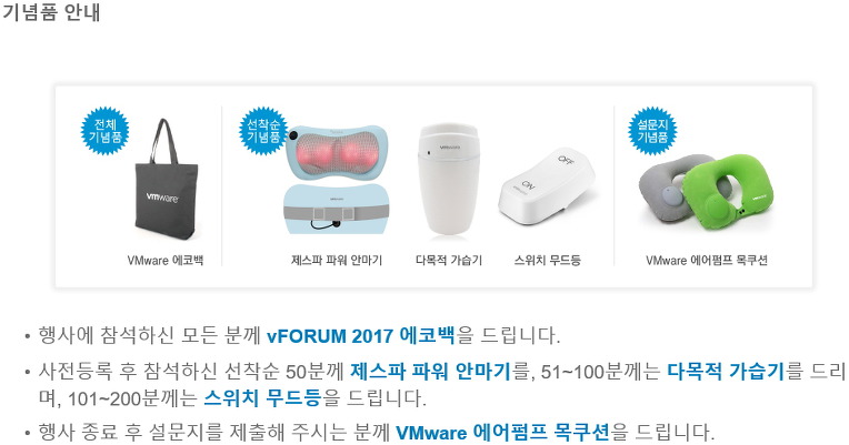VMware vForum 2017