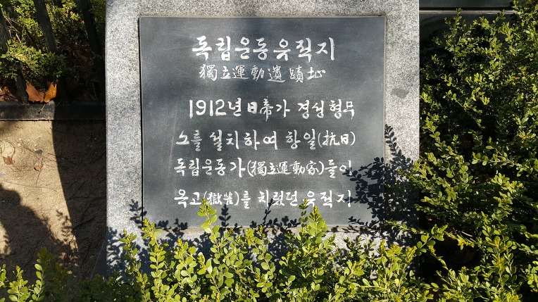 독립운동유적지 / 장광규