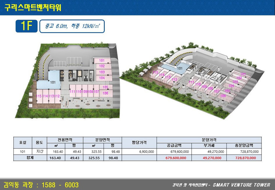 구리 스마트벤처타워 층별안내 및 분양가