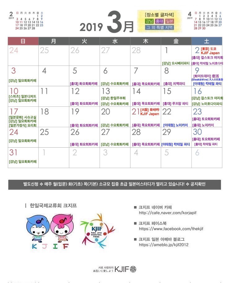 2019년 3월 모임 안내 달력 + 신청링크