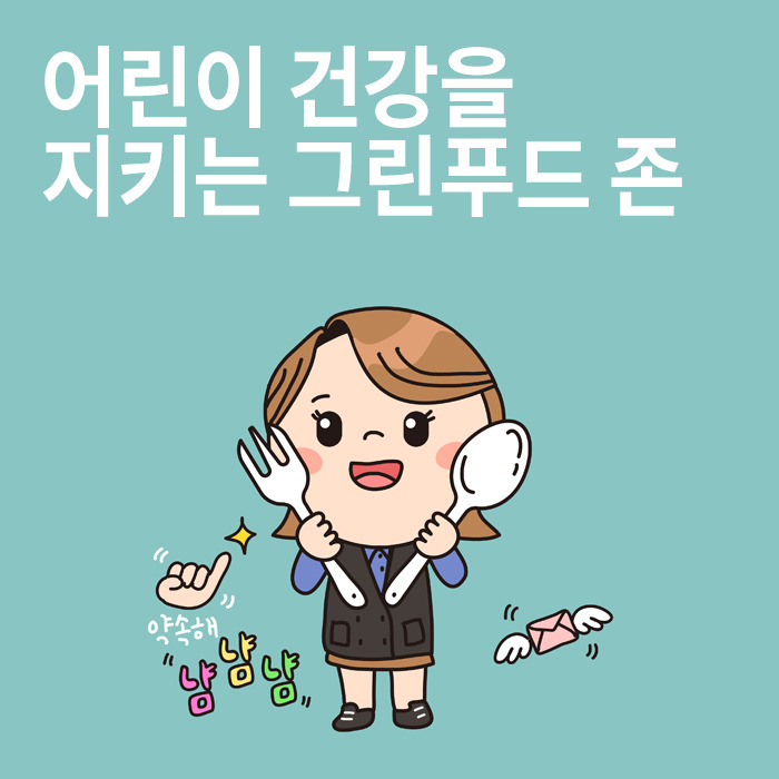 그린푸드 이미지