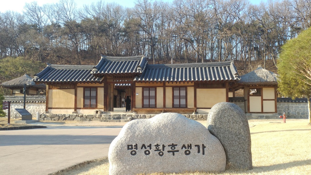 명성황후 생가