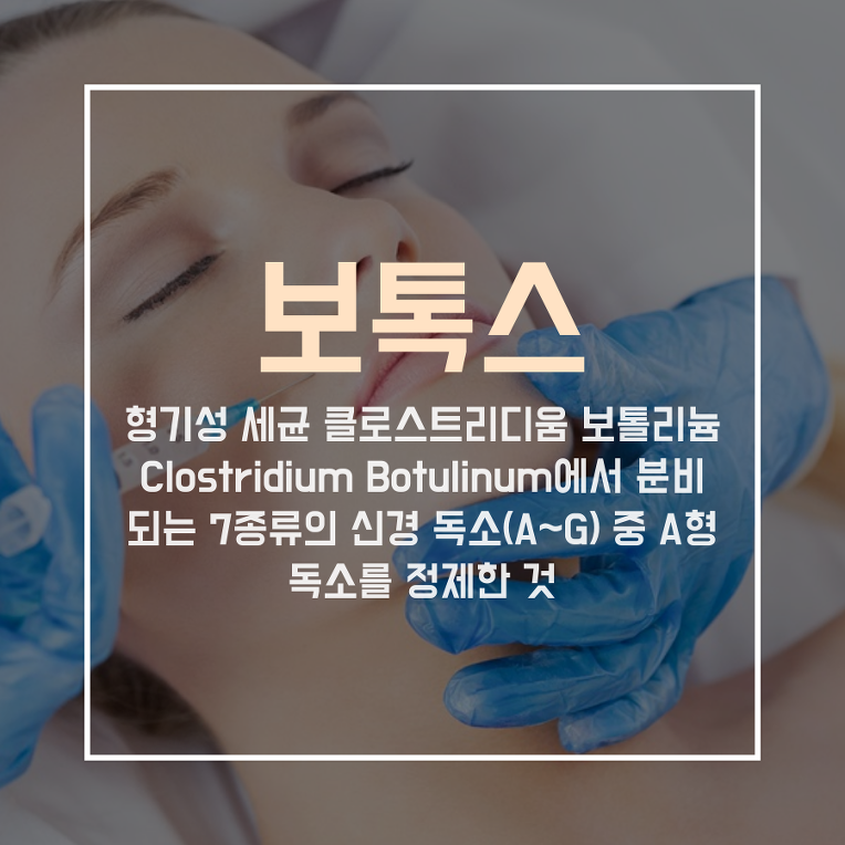 강릉 피부과 얼굴 축소 효과 보톡스로