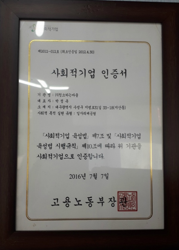 (주)청소하는마을 이미지