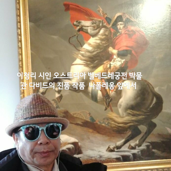 이청리 서양화가 오스트리아  여행