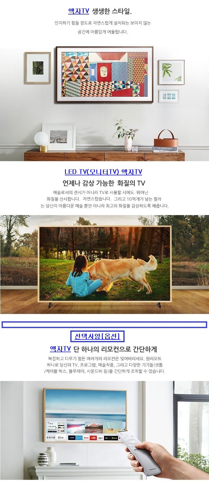 삼성LG액자프레임 tv액자 