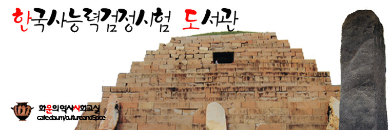한국사능력검정시험 문제풀이 - 30회 초급 5