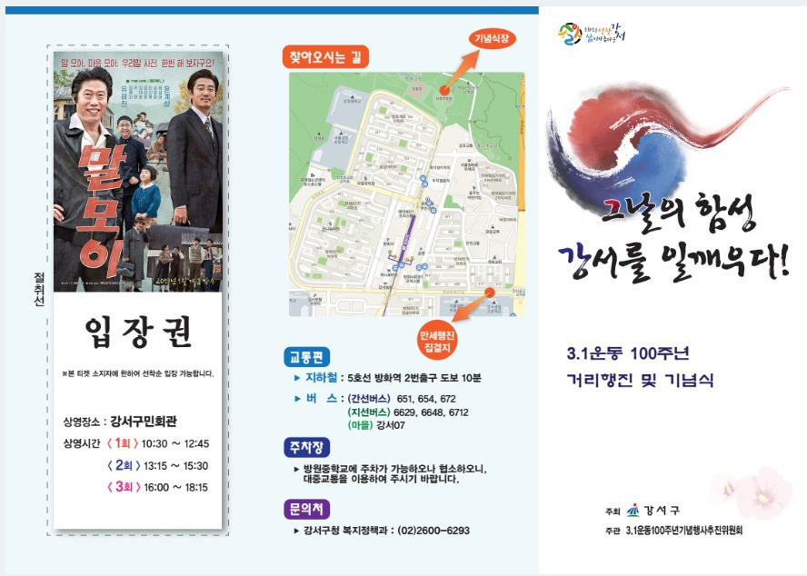 3월1일 (금) 10:00  서울 강서구 3.1절  100주년 기념식 및 문화행사