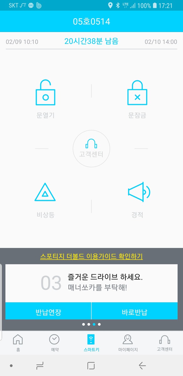 서울강남에서 충북단양까지 쏘카 이용후기 및 사용법