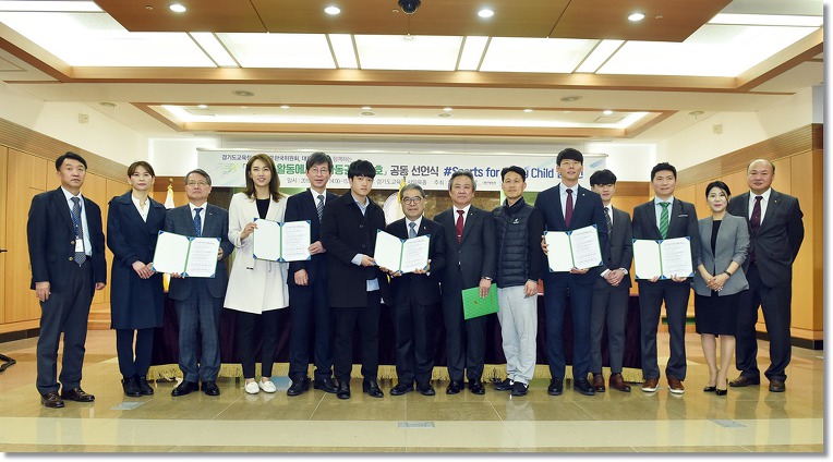 스포츠 활동에서의 아동권리 보호 공동 선언식